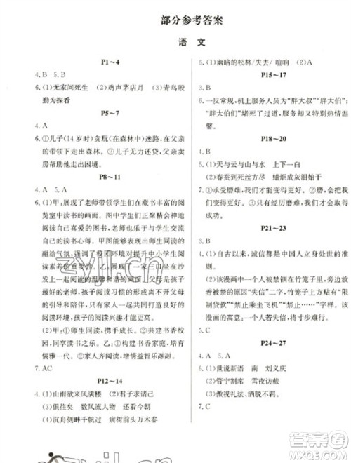 延边教育出版社2023快乐假期寒假作业九年级合订本人教版参考答案