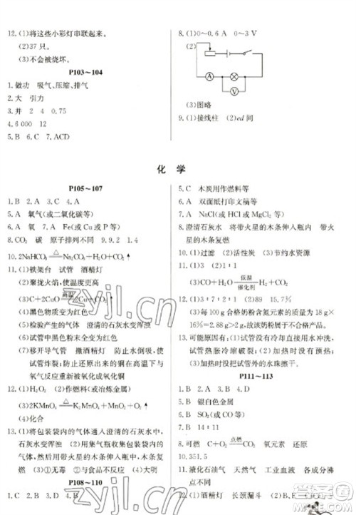 延边教育出版社2023快乐假期寒假作业九年级合订本人教版参考答案