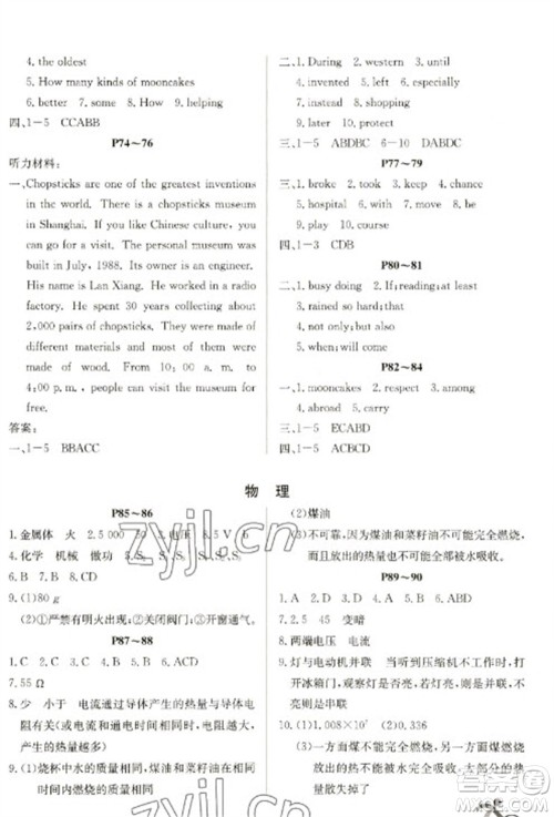 延边教育出版社2023快乐假期寒假作业九年级合订本人教版参考答案