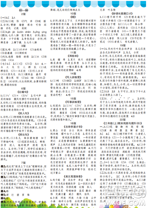 时代学习报语文周刊三年级2022-2023学年度人教版第21-26期答案 时代学习报语文周刊三年级2022-2023学年度人教版第21-26期答案