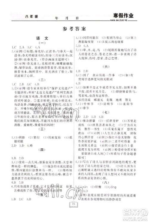 延边人民出版社2023寒假作业快乐假期八年级全册通用版参考答案