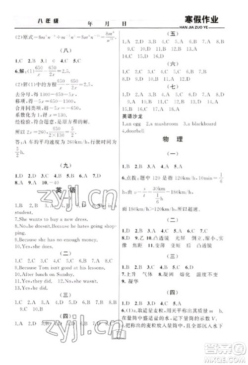 延边人民出版社2023寒假作业快乐假期八年级全册通用版参考答案