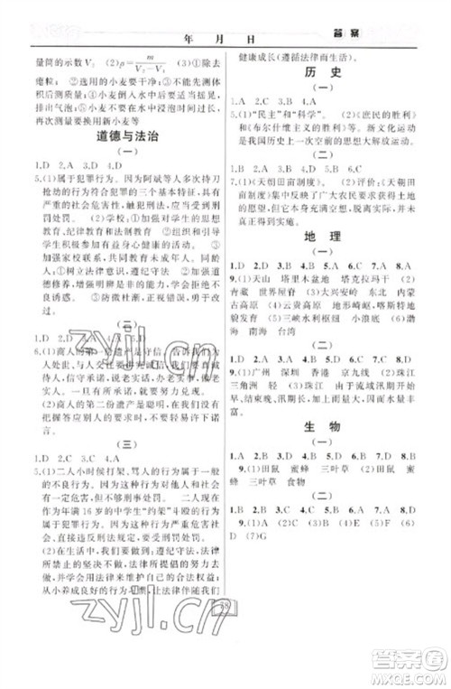 延边人民出版社2023寒假作业快乐假期八年级全册通用版参考答案