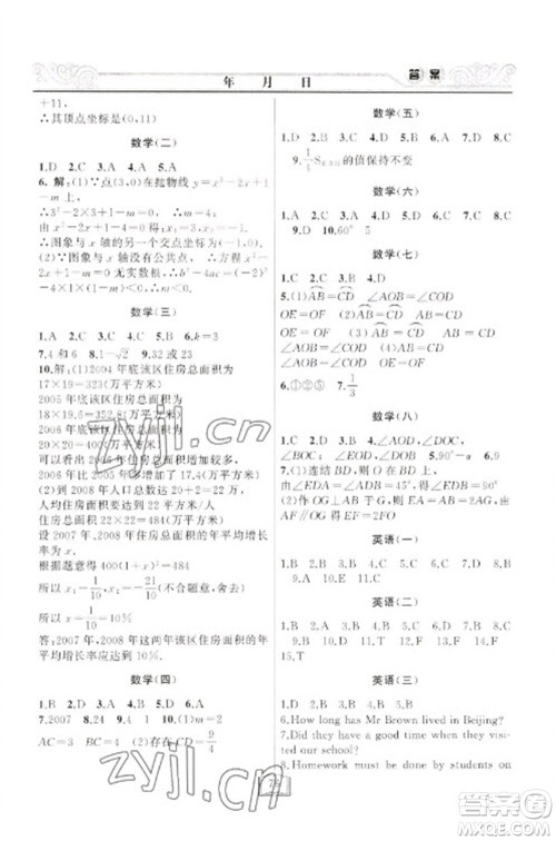 延边人民出版社2023寒假作业快乐假期九年级全册通用版参考答案