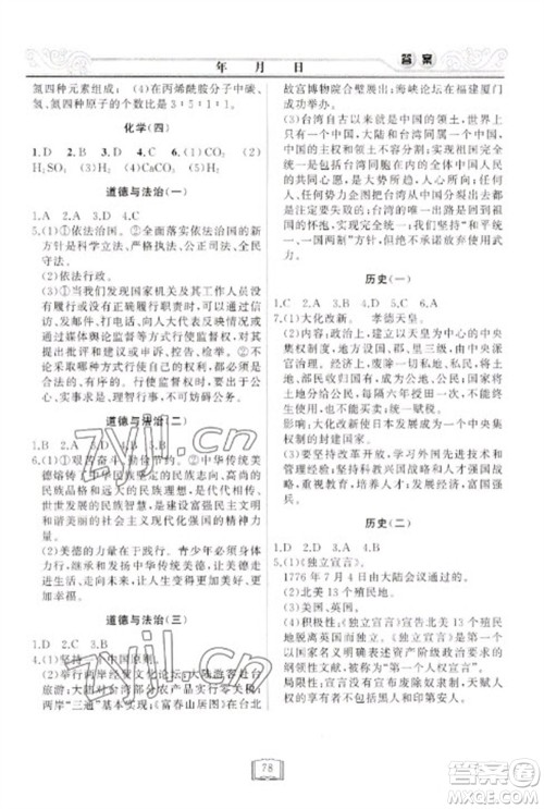 延边人民出版社2023寒假作业快乐假期九年级全册通用版参考答案