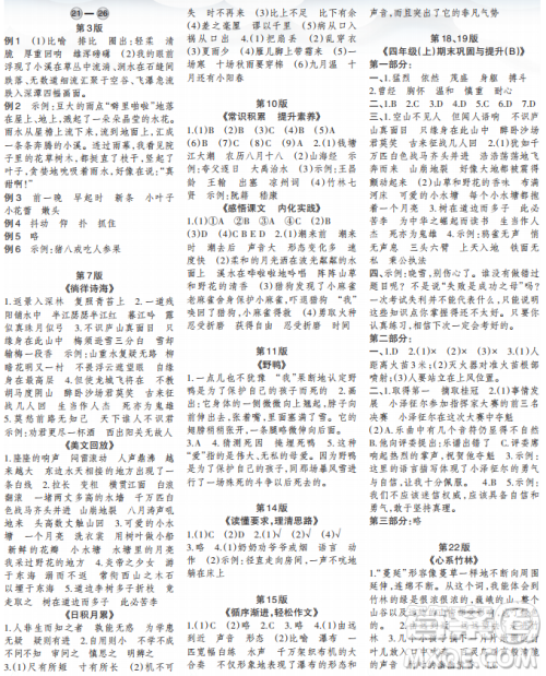 时代学习报语文周刊四年级2022-2023学年度人教版21-26期答案