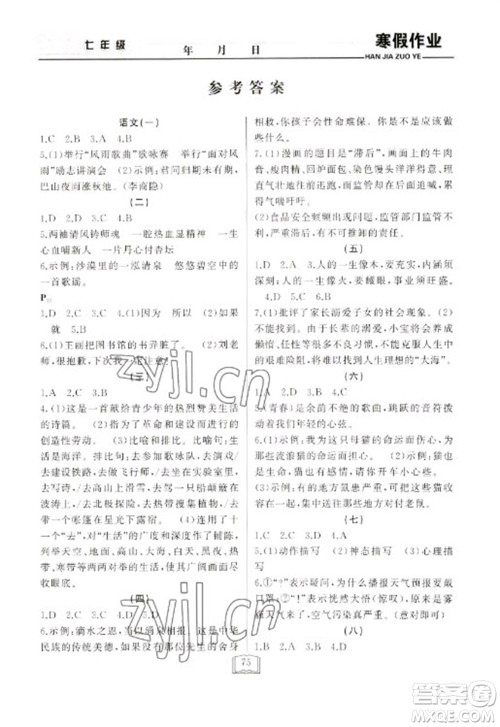 延边人民出版社2023寒假作业快乐假期七年级全册通用版参考答案