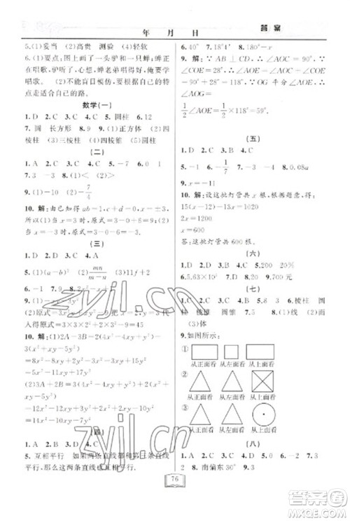 延边人民出版社2023寒假作业快乐假期七年级全册通用版参考答案