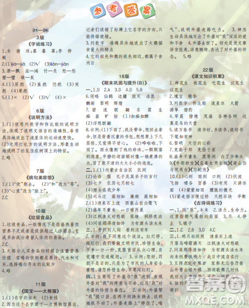 时代学习报语文周刊五年级2022-2023学年第21-26期答案