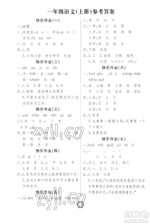 新疆文化出版社2023智多星假期作业快乐寒假一年级语文上册通用版参考答案