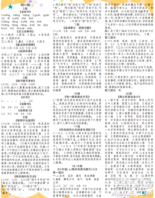 时代学习报语文周刊六年级2022-2023学年度第21-26期答案