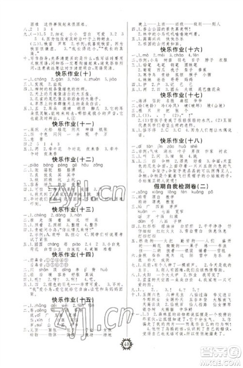 新疆文化出版社2023智多星假期作业快乐寒假二年级语文人教版参考答案