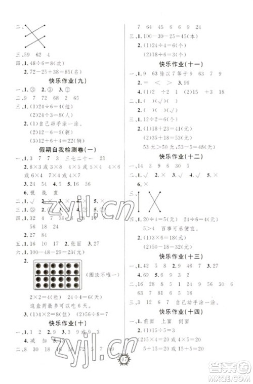 新疆文化出版社2023智多星假期作业快乐寒假二年级数学通用版参考答案