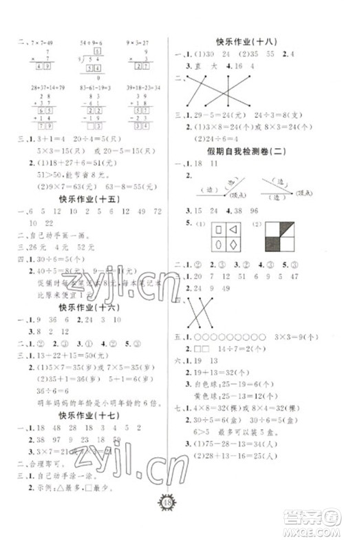 新疆文化出版社2023智多星假期作业快乐寒假二年级数学通用版参考答案