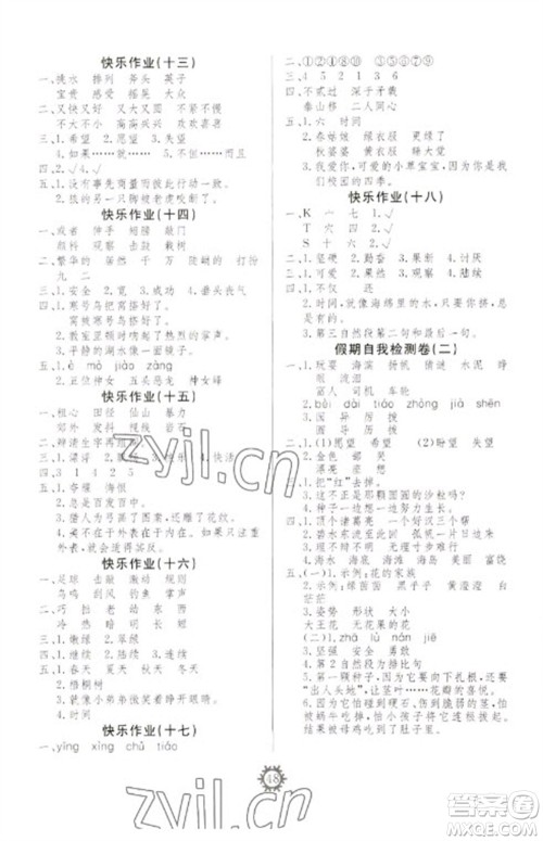 新疆文化出版社2023智多星假期作业快乐寒假三年级语文通用版参考答案