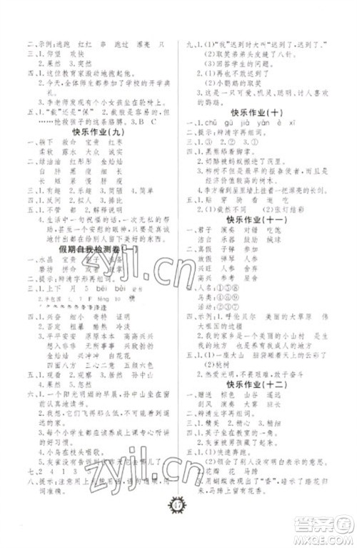 新疆文化出版社2023智多星假期作业快乐寒假三年级语文通用版参考答案