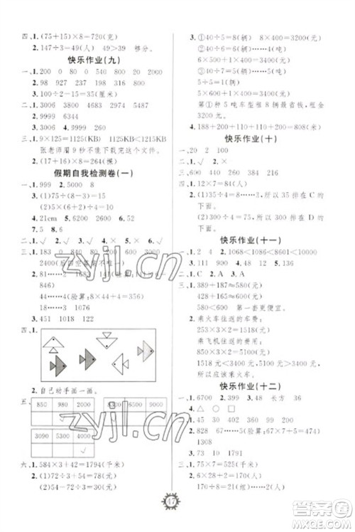 新疆文化出版社2023智多星假期作业快乐寒假三年级数学通用版参考答案