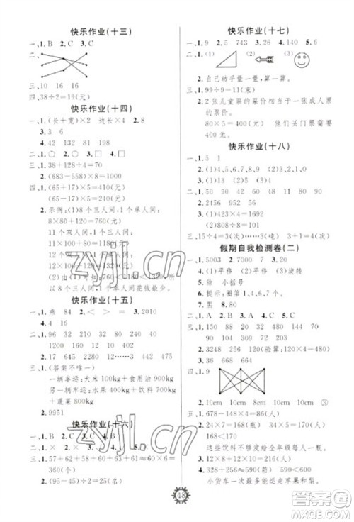 新疆文化出版社2023智多星假期作业快乐寒假三年级数学通用版参考答案