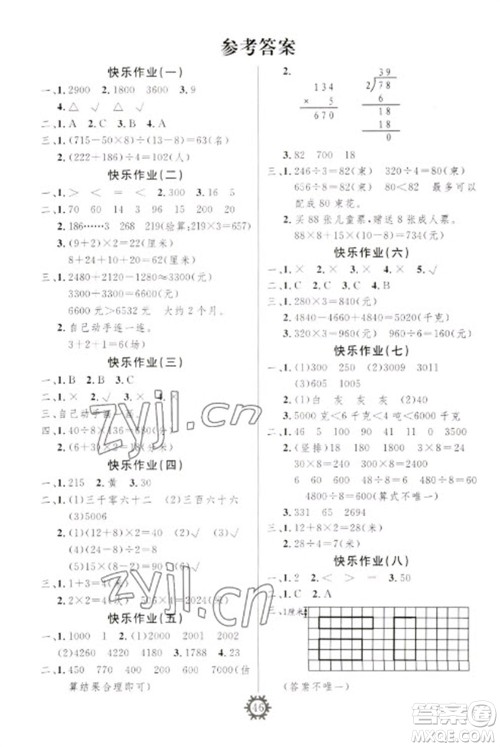 新疆文化出版社2023智多星假期作业快乐寒假三年级数学通用版参考答案