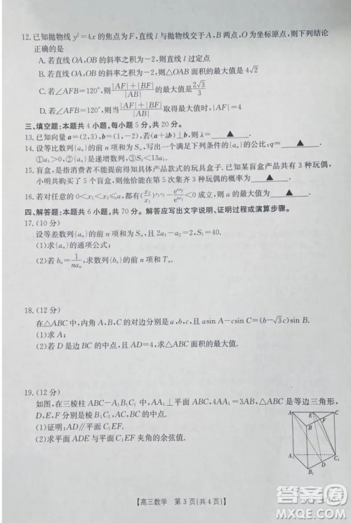 十堰市2023年高三年级元月调研考试数学试卷答案 十堰市2023年高三年级元月调研考试数学试卷答案