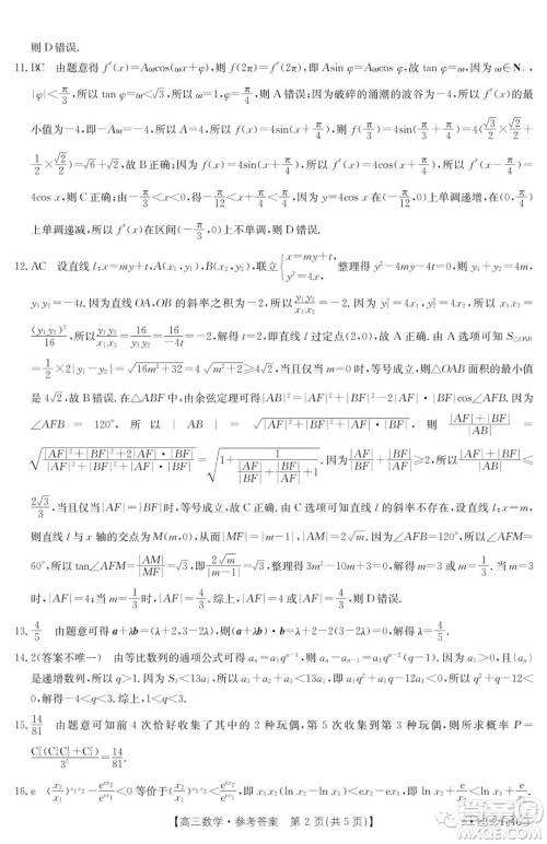 十堰市2023年高三年级元月调研考试数学试卷答案 十堰市2023年高三年级元月调研考试数学试卷答案