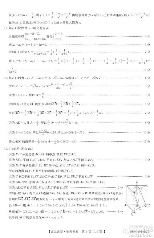 十堰市2023年高三年级元月调研考试数学试卷答案 十堰市2023年高三年级元月调研考试数学试卷答案