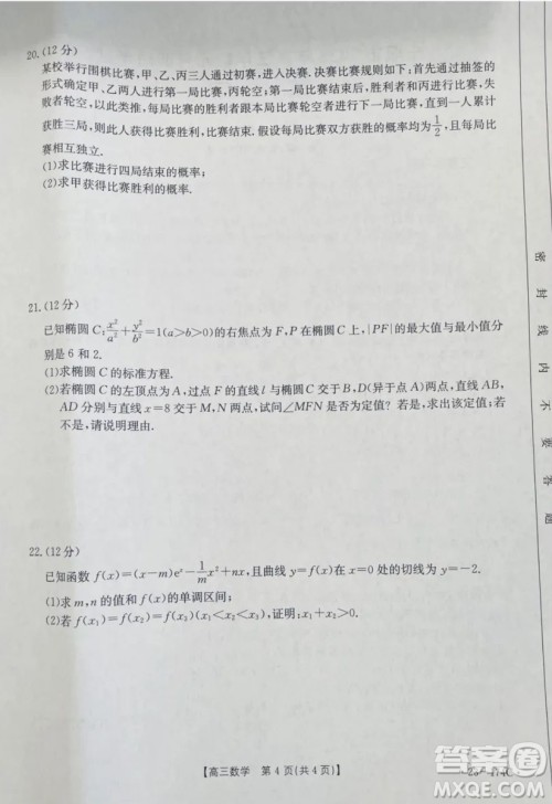 十堰市2023年高三年级元月调研考试数学试卷答案 十堰市2023年高三年级元月调研考试数学试卷答案