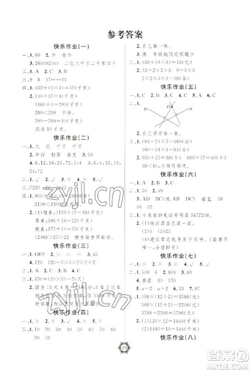 新疆文化出版社2023智多星假期作业快乐寒假四年级数学通用版参考答案