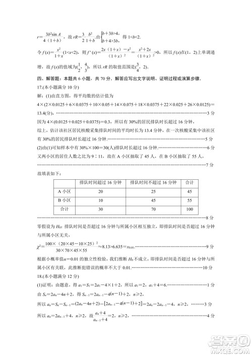 张家口市2022-2023学年高三上学期期末考试数学试题答案 张家口市2022-2023学年高三上学期期末考试数学试题答案