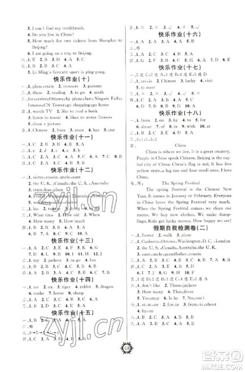 新疆文化出版社2023智多星假期作业快乐寒假五年级英语外研版参考答案