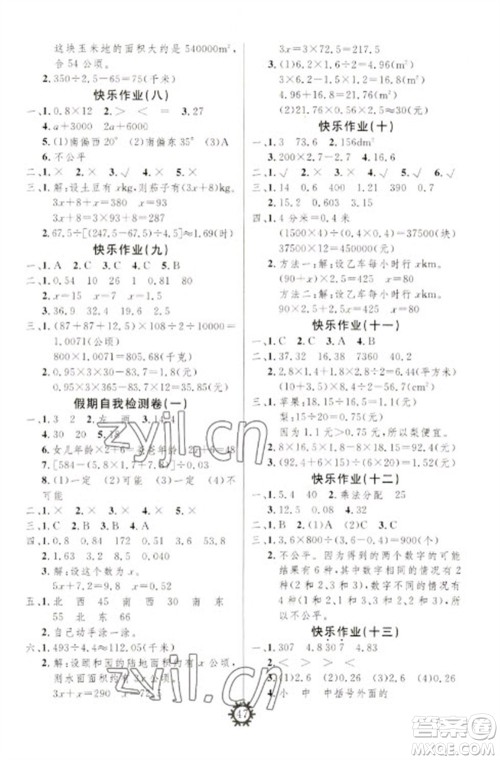 新疆文化出版社2023智多星假期作业快乐寒假五年级数学通用版参考答案