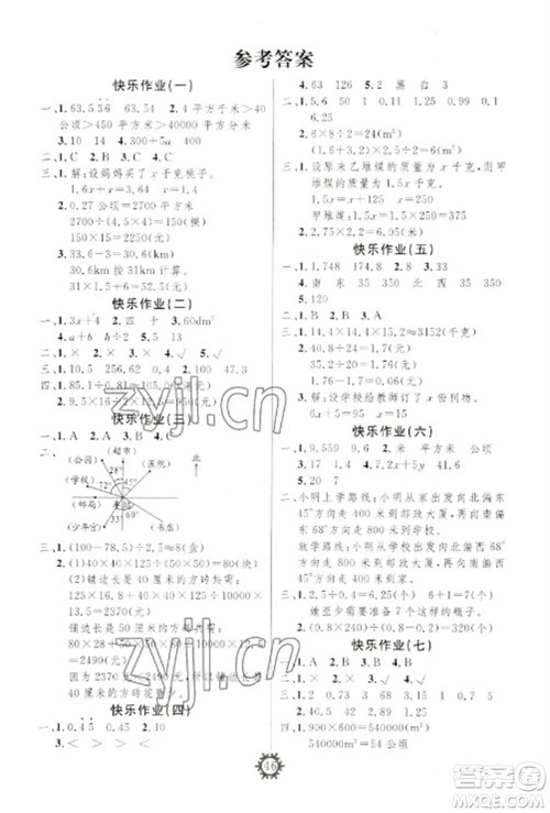 新疆文化出版社2023智多星假期作业快乐寒假五年级数学通用版参考答案