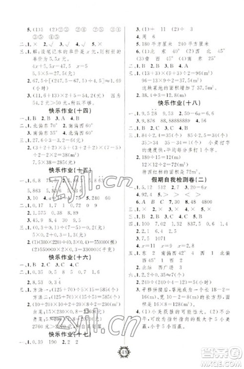 新疆文化出版社2023智多星假期作业快乐寒假五年级数学通用版参考答案