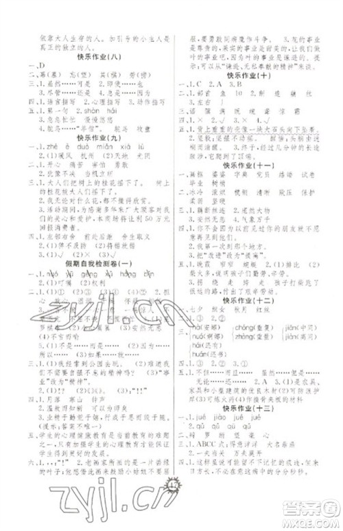 新疆文化出版社2023智多星假期作业快乐寒假五年级语文通用版参考答案