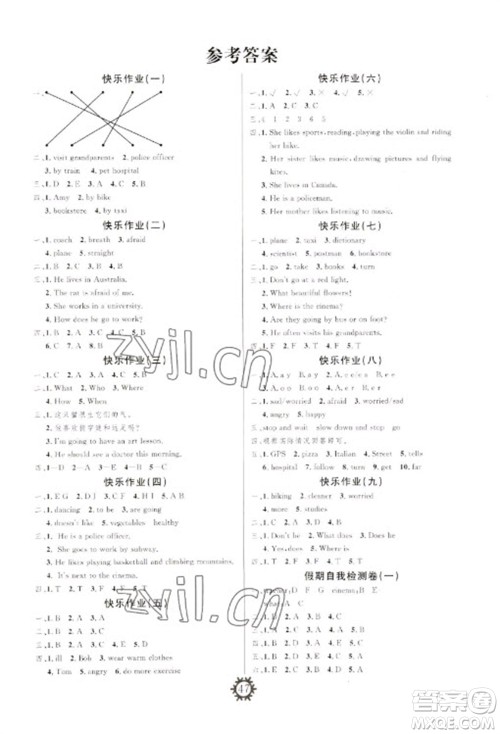 新疆文化出版社2023智多星创新达标快乐寒假六年级英语人教PEP版参考答案