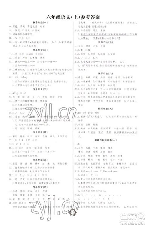 新疆美术摄影出版社2023智多星创新达标快乐寒假六年级语文人教版参考答案