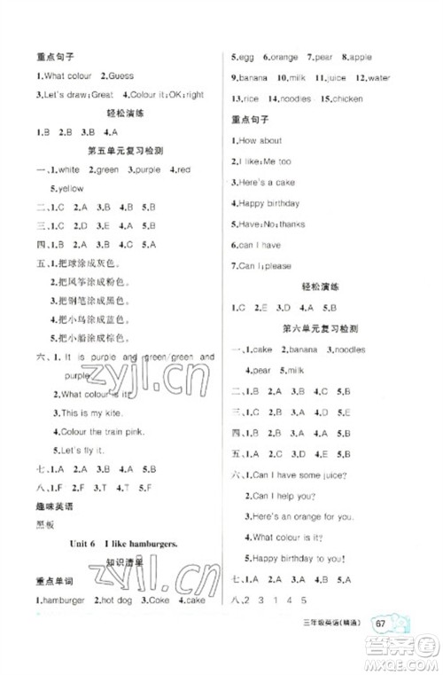 新疆青少年出版社2023寒假作业三年级英语人教精通版参考答案