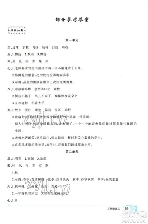 新疆青少年出版社2023寒假作业三年级语文人教版参考答案