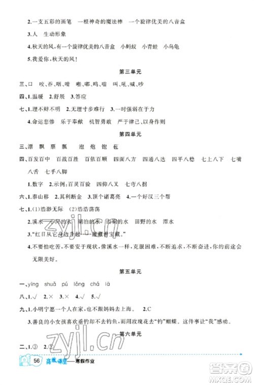 新疆青少年出版社2023寒假作业三年级语文人教版参考答案 新疆青少年出版社2023寒假作业三年级语文人教版参考答案