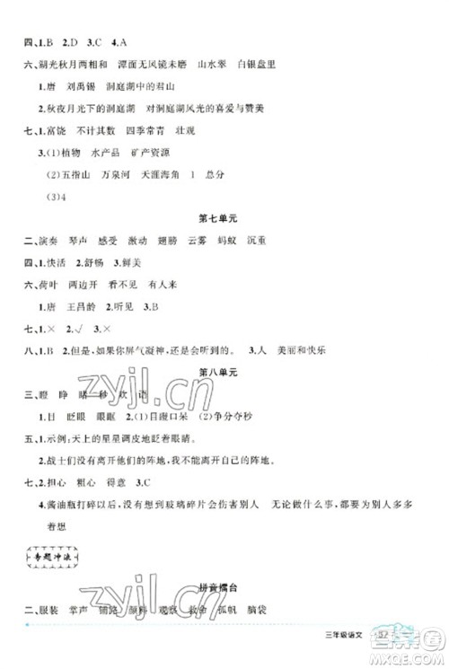 新疆青少年出版社2023寒假作业三年级语文人教版参考答案 新疆青少年出版社2023寒假作业三年级语文人教版参考答案