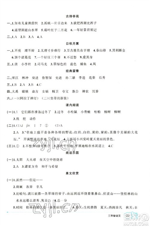 新疆青少年出版社2023寒假作业三年级语文人教版参考答案 新疆青少年出版社2023寒假作业三年级语文人教版参考答案