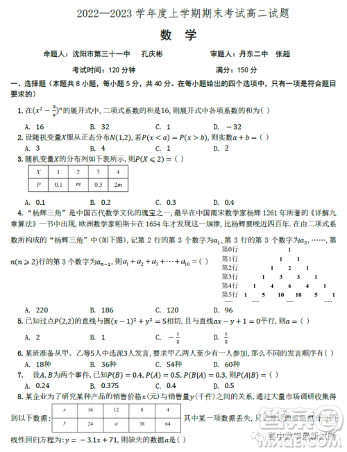 辽宁辽南协作校2022-2023学年高二上学期期末考试数学试题答案