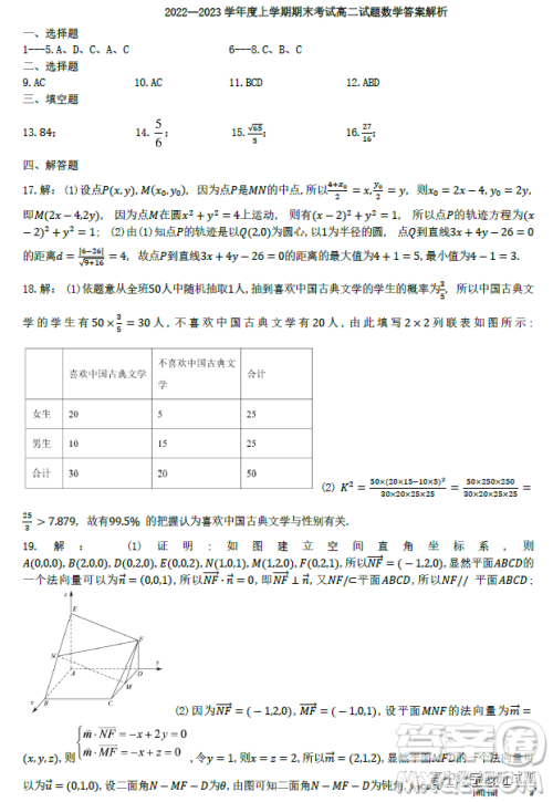 辽宁辽南协作校2022-2023学年高二上学期期末考试数学试题答案