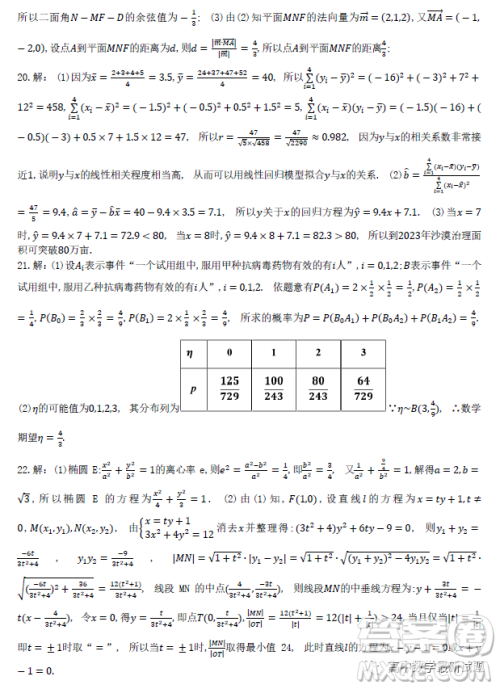 辽宁辽南协作校2022-2023学年高二上学期期末考试数学试题答案