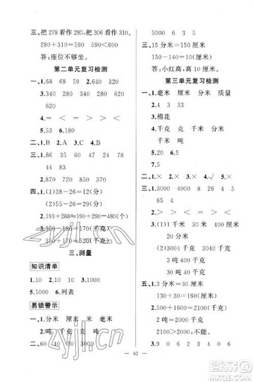 新疆青少年出版社2023寒假作业三年级数学通用版参考答案