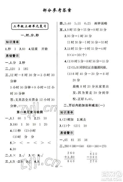 新疆青少年出版社2023寒假作业三年级数学通用版参考答案