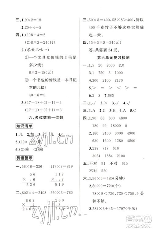 新疆青少年出版社2023寒假作业三年级数学通用版参考答案