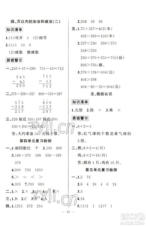 新疆青少年出版社2023寒假作业三年级数学通用版参考答案