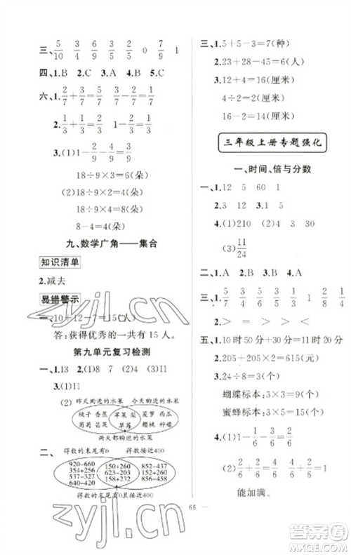 新疆青少年出版社2023寒假作业三年级数学通用版参考答案