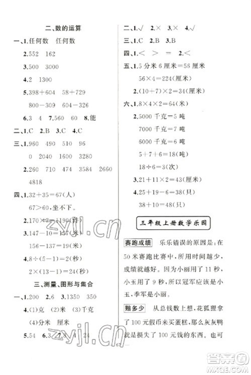 新疆青少年出版社2023寒假作业三年级数学通用版参考答案